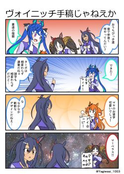 4girls 4koma @_@ absurdres animal_ears aqua_hair black_bow black_hair blonde_hair blue_eyes blue_hair blush bow bowtie brown_bow brown_eyes catchphrase colored_inner_hair comic commentary_request dark-skinned_female dark_blue_hair dark_skin ear_bow ear_scrunchie emphasis_lines gradient_background hair_bow hair_flaps hair_ornament heterochromia highres hishi_amazon_(umamusume) horse_ears horse_girl japanese_text long_hair long_sleeves marvelous_sunday_(umamusume) mayano_top_gun_(umamusume) meme multicolored_hair multiple_girls orange_background orange_hair pleated_skirt purple_eyes purple_sailor_collar purple_shirt purple_skirt red_background sailor_collar sailor_shirt school_uniform sharp_teeth shirt sidelocks skirt smug space_cat_(meme) speech_bubble star_(symbol) star_symbol_background striped_bow teeth tracen_school_uniform translation_request twin_turbo_(umamusume) twintails twitter_username two-tone_bow two_side_up umamusume very_long_hair visible_air white_bow white_bowtie winter_uniform yagiwashi yellow_eyes