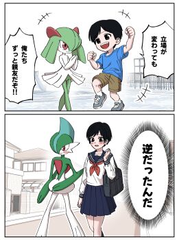 1boy 1girl absurdres bag before_and_after black_hair blue_shirt blue_skirt blush colored_skin crossdressing crossdressing_(mtf) gallade gen_3_pokemon gen_4_pokemon green_hair green_skin hair_over_one_eye hayashi_ko highres horns kirlia multicolored_skin neckerchief nintendo open_mouth outdoors pleated_skirt pokemon pokemon_(creature) pun red_neckerchief road school_uniform serafuku shirt short_hair shorts shoulder_bag sidelocks skirt smile speech_bubble street translation_request trap two-tone_skin white_skin white_skirt