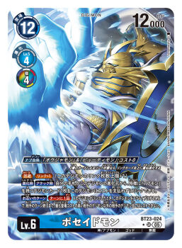 Rule 34 | 1boy, appmon, artist name, card (medium), character name, clenched hand, commentary request, copyright name, digimon, digimon card game, digimon universe: appli monsters, gold helmet, male focus, official art, poseidomon, punching, solo, tonami kanji, trading card, translation request, water