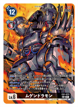 Rule 34 | artist name, cable, card (medium), character name, claws, commentary request, copyright name, digimon, digimon (creature), digimon card game, mugendramon, non-humanoid robot, official art, robot, robot dragon, sharp teeth, shoulder cannon, solo, teeth, trading card, translation request, yasukuni kazumasa