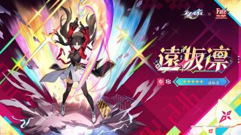 1girl arms_up black_gloves black_hair black_necktie black_shirt black_thighhighs blue_eyes boots breasts character_name commentary_request copyright_name copyright_notice fate/stay_night fate_(series) floating_hair full_body gloves highres honkai:_star_rail honkai_(series) jacket jewelry long_hair long_sleeves looking_at_viewer medium_breasts necklace necktie official_art pendant promotional_art red_jacket rin's_pendant_(fate) shirt skirt solo thighhighs tohsaka_rin twintails white_boots white_skirt