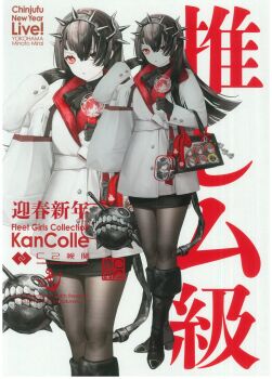 1girl absurdres artist_request bag black_boots black_dress black_gloves black_hair black_pantyhose boots character_button character_doll coat commentary_request doll dress full_body gloves hair_between_eyes hair_over_one_eye handbag highres holding holding_bag kantai_collection long_hair looking_at_viewer mu-class_light_cruiser multiple_views official_alternate_costume official_art pantyhose ra-class_destroyer ra-class_destroyer_alpha ra-class_destroyer_beta ra-class_destroyer_delta ra-class_destroyer_gamma ra-class_destroyer_zeta red_eyes simple_background solo third-party_source translation_request white_background white_coat zoom_layer