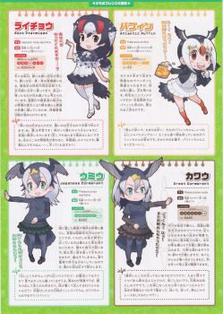 4girls atlantic_puffin_(kemono_friends) full_body great_cormorant_(kemono_friends) japanese_cormorant_(kemono_friends) kemono_friends kemono_friends_2 looking_at_viewer multiple_girls official_art rock_ptarmigan_(kemono_friends) simple_background yoshizaki_mine