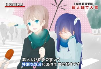 1boy 1girl blue_eyes blue_hair brown_hair covering_face highres hiradaira_chisaki interview isaki_kaname long_hair meme microphone nagi_no_asukara parody scarf short_hair side_ponytail special_feeling_(meme) subtitled umbrella utahara