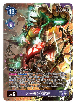 6+boys artist_name card_(medium) character_name commentary_request copyright_name demon demon_(digimon) demon_boy demon_x-antibody devimon digimon digimon_(creature) digimon_card_game electricity multiple_boys official_art picodevimon skullsatamon solo_focus spareribs trading_card translation_request