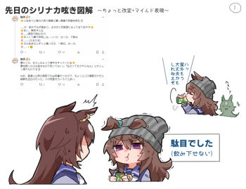 Rule 34 | +++, 2girls, :t, animal ears, beanie, beer hsk, bow, brown hair, can, chibi, closed eyes, closed mouth, commentary request, drinking, grey hat, hair between eyes, hat, holding, holding can, horse ears, long hair, long sleeves, multicolored hair, multiple girls, nakayama festa (umamusume), pout, puffy long sleeves, puffy sleeves, purple eyes, purple shirt, school uniform, shirt, simple background, sirius symboli (umamusume), striped clothes, striped headwear, tracen school uniform, translation request, trembling, twitter, two-tone hair, umamusume, vertical-striped clothes, vertical-striped headwear, white background, white bow, white hair