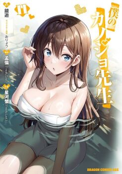 1girl blue_eyes blush boku_no_kanojo_sensei breasts brown_hair cover cover_page fujiki_maka large_breasts long_hair looking_at_viewer manga_cover nails official_art onsen open_mouth oryo_(oryo04) promotional_art rock sitting surprised towel translation_request water wet wet_clothes