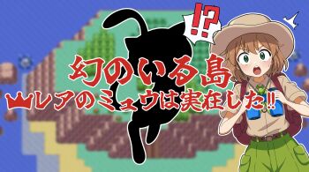 Rule 34 | !?, :o, ^^^, absurdres, backpack, bag, belt, binoculars, blurry, brown bag, brown belt, brown hair, budding expeditioner (pokemon), collared shirt, commentary request, gen 1 pokemon, green eyes, green shorts, hands up, hat, highres, hitokiwa kenchin, holding, holding binoculars, legendary pokemon, medium hair, mew (pokemon), mythical pokemon, nintendo, open mouth, pokemon, pokemon (creature), pokemon tcg, pokemon tcg pocket, shirt, short sleeves, shorts, silhouette, sweatdrop, teeth, translation request, upper teeth only