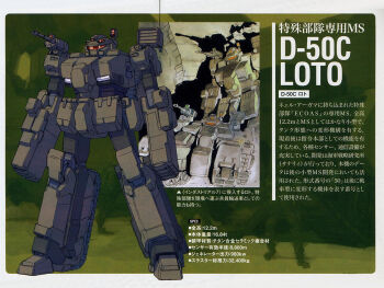 alternate_form armored_vehicle caterpillar_tracks earth_federation earth_federation_space_forces gundam gundam_unicorn highres katoki_hajime loto machinery magazine_scan mecha mecha_focus military_vehicle missile_pod mobile_suit motor_vehicle no_humans orange_visor production_art promotional_art radio_antenna robot scan science_fiction shoulder_cannon tank traditional_media translation_request