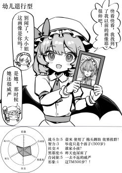 Rule 34 | 3girls, absurdres, ascot, bat wings, blush, bow, braid, chinese commentary, chinese text, collared shirt, commentary request, crescent, crescent hat ornament, fang, graph, greyscale, hair bow, hat, hat bow, hat ornament, head only, highres, holding, izayoi sakuya, long hair, maid headdress, mob cap, monochrome, multiple girls, open mouth, patchouli knowledge, puffy short sleeves, puffy sleeves, radar chart, remilia scarlet, shirt, short sleeves, skin fang, smile, sparkle, speech bubble, touhou, translation request, twin braids, wings, wrist cuffs, yangsan (2991076090)