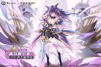 1girl armor azur_lane black_boots boots bow breasts character_name cleavage copyright_name copyright_notice date_a_live detached_collar dress full_body gloves hair_bow holding holding_sword holding_weapon large_breasts layered_dress long_hair looking_at_viewer official_art open_mouth ponytail promotional_art purple_dress purple_eyes purple_gloves purple_hair rigging second-party_source shoulder_armor smile solo sword weapon white_dress yatogami_tohka