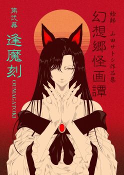 Rule 34 | 1girl, animal ears, black eyes, black hair, brooch, commentary request, dress, fingernails, frilled sleeves, frills, gradient background, hands up, highres, imaizumi kagerou, jewelry, off-shoulder dress, off shoulder, own hands together, sharp fingernails, solo, touhou, translation request, upper body, white dress, wolf ears, wolf girl, yamada satoshi