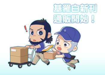 Rule 34 | 2boys, beard, black eyes, black hair, blue shirt, box, buzz cut, chibi, chibi only, commentary request, contemporary, facial hair, foxvulpine, full body, goatee, golden kamuy, grey hair, grey pants, kiroranke, male focus, multiple boys, no nose, open mouth, pants, shiraishi yoshitake, shirt, short hair, translation request, tripping, v-shaped eyebrows, very short hair