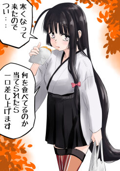 1girl ahoge black_hair black_hakama brown_eyes brown_thighhighs commentary_request croquette eating hakama hakama_short_skirt hakama_skirt highres japanese_clothes kantai_collection kimono long_hair looking_at_viewer nekotarou_(nktr299) shouhou_(kancolle) skirt solo thighhighs translation_request very_long_hair white_kimono