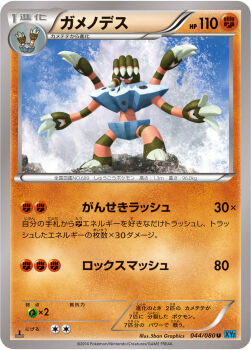 3d 5ban_graphics artist_name barbaracle binacle blue_sky card_(medium) character_name claws closed_mouth company_name copyright_name copyright_notice day full_body gen_6_pokemon nintendo no_humans official_art on_rock outdoors pokemon pokemon_(creature) pokemon_card pokemon_focus pokemon_tcg rock second-party_source sky solo standing trading_card translation_request water