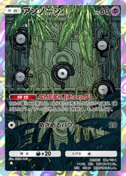 artist_name card_(medium) character_name closed_eyes commentary_request fern gen_2_pokemon grass nintendo no_humans official_art on_wall one-eyed plant pokemon pokemon_(creature) pokemon_card pokemon_focus pokemon_tcg pokemon_tcg_pocket ruins sakikeda trading_card translation_request unown unown_c unown_e unown_h unown_k vines