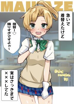 1girl absurdres blonde_hair blurry blurry_background blush character_name classroom embarrassed gloves green_neckerchief highres kantai_collection kitahama_(siroimakeinu831) looking_at_viewer maikaze_(kancolle) neckerchief open_mouth plaid_clothes plaid_skirt ponytail ribbon school_uniform shirt skirt smile speech_bubble sweat twitter_username vest white_gloves white_shirt yellow_vest