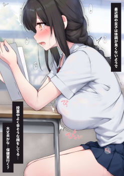 1girl aroused black_hair black_skirt blurry blurry_background blush braid breasts brown_eyes classroom collarbone commentary_request crying crying_with_eyes_open dermar desk highres holding holding_paper indoors large_breasts long_hair nipple_stimulation_through_clothes open_mouth original paper pleated_skirt school_desk school_uniform shirt short_sleeves sidelocks sitting skirt tears thighs translated trembling white_shirt window