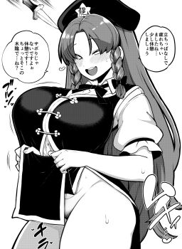 1girl :d blush bouncing_breasts braid breasts chinese_clothes clothes_lift commentary_request female_pubic_hair hat hat_ornament highres himajin_noizu hong_meiling knife large_breasts long_hair looking_at_viewer monochrome no_panties open_mouth pubic_hair pubic_hair_peek shirt short_sleeves skirt skirt_lift smile solo speech_bubble star_(symbol) star_hat_ornament sweat sweatdrop teeth thighs touhou translation_request twin_braids upper_teeth_only vest white_shirt