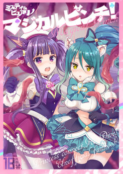 2girls aqua_bow aqua_bowtie aqua_hair asahi_yanagi beret black_thighhighs blush bow bowtie commentary_request frilled_skirt frills hat kasumi_(magical_girl)_(princess_connect!) kasumi_(princess_connect!) long_hair magical_girl multiple_girls navel pantyhose princess_connect! purple_bow purple_bowtie purple_eyes shiori_(magical_girl)_(princess_connect!) shiori_(princess_connect!) skirt tentacles thighhighs twintails white_pantyhose yellow_eyes