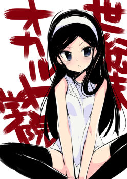 10s 1girl :&lt; a-1_pictures aniplex black_hair black_thighhighs blue_eyes blush dress female_focus hairband headband kumashiro_maya legs long_hair nakamura_sandayo seikimatsu_occult_gakuin short_dress sitting solo thighhighs translation_request white_dress zettai_ryouiki