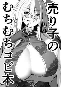 1girl blue_archive breasts cleavage glasses kai_(blue_archive) koppepan_agp large_breasts monochrome tagme