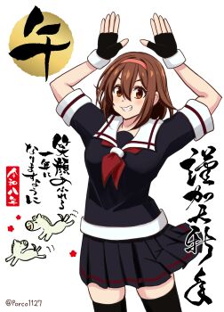 1girl 2026 absurdres black_gloves black_serafuku black_skirt breasts brown_hair chinese_zodiac commentary_request fingerless_gloves gloves hair_between_eyes hairband highres kantai_collection medium_breasts medium_hair miniskirt neckerchief pleated_skirt porco1127 red_eyes red_hairband red_neckerchief school_uniform serafuku shiratsuyu_(kancolle) skirt smile solo year_of_the_horse