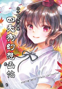 1girl autumn_leaves black_hair breasts collared_shirt commentary_request cover cover_page hajike_akira hat highres leaf maple_leaf medium_hair pointy_ears red_eyes red_hat shameimaru_aya shirt short_sleeves solo tokin_hat touhou