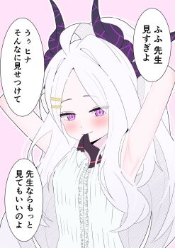1boy 1girl ahoge armpits atelier_seramist blue_archive blush breasts demon_girl demon_horns highres hina_(blue_archive) horns long_hair looking_at_viewer purple_eyes simple_background small_breasts translation_request upper_body very_long_hair white_hair
