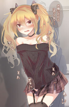 1girl bare_shoulders between_legs black_bow black_choker black_ribbon black_sweater black_thighhighs blonde_hair blush bow brown_eyes choker collarbone cowboy_shot embarrassed female_focus garter_straps hair_between_eyes hair_ribbon hand_between_legs have_to_pee highres indoors japanese_text long_hair long_sleeves looking_at_viewer motion_lines nose_blush off-shoulder_sweater off_shoulder open_mouth original own_hands_together plaid_clothes plaid_skirt pleated_skirt queue red_skirt ribbon sidelocks silhouette skirt solo_focus speech_bubble standing sweat sweater thighhighs thought_bubble translated trembling twintails v-shaped_eyebrows v_arms watakarashi zettai_ryouiki