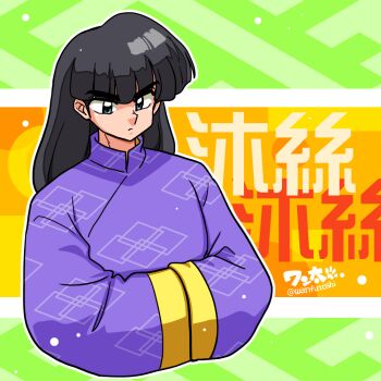 artist_name black_hair blue_eyes chinese_clothes closed_mouth frown long_hair male_focus mousse_(ranma_1/2) ranma_1/2 signature sleeves_past_wrists solo straight_hair thick_eyebrows upper_body v-shaped_eyebrows wanta_(futoshi)