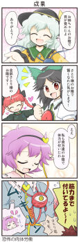 Rule 34 | 4girls, 4koma, animal ears, black hair, bow, braid, cat ears, cat girl, comic, closed eyes, female focus, green hair, hair bow, hairband, hat, heart, highres, kaenbyou rin, komeiji koishi, komeiji satori, komeiji satori no jousou kyouiku, long hair, long image, manaka (pdx), multiple girls, open mouth, purple hair, red eyes, reiuji utsuho, short hair, short sleeves, smile, tall image, third eye, touhou, translation request, twin braids