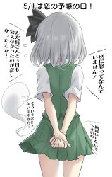 Rule 34 | 1girl, absurdres, arms behind back, back, black ribbon, collared shirt, commentary, dated, flying sweatdrops, from behind, ghost, green skirt, green vest, grey hair, hair ribbon, highres, konpaku youmu, konpaku youmu (ghost), own hands together, pleated skirt, ribbon, shirt, short hair, short sleeves, simple background, skirt, skirt set, touhou, translated, vest, white background, white shirt, youmu-kun