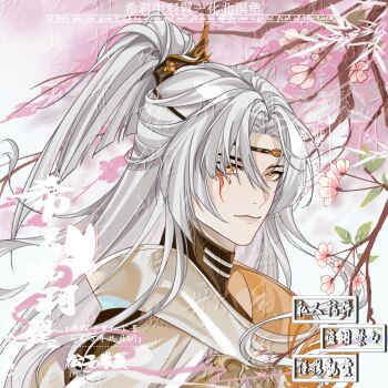 1boy black_shirt blunt_ends cherry_blossoms chinese_clothes chinese_commentary closed_mouth curtained_hair expressionless facial_tattoo flower gongzi_xiyu hair_ornament half_updo head_chain high_ponytail highres hua_yi_shanxin_zhiyue jewelry jiang_xing leaf_hair_ornament lips long_hair looking_ahead male_focus orange_scarf parted_bangs pink_flower ponytail portrait scarf shirt solo tattoo too_many_watermarks tree turtleneck turtleneck_shirt two-sided_scarf watermark white_hair white_scarf