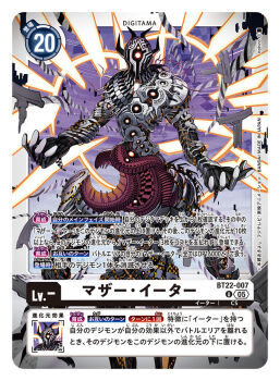 Rule 34 | artist name, card (medium), character name, commentary request, copyright name, cowboy shot, digimon, digimon card game, digimon story: cyber sleuth, eater (digimon), energy wings, extra eyes, halo, horns, itohiro, mother eater, official art, red eyes, trading card, translation request