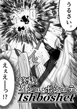 3girls blackpoteworx blue_archive coat coat_on_shoulders demon_girl demon_horns gun halo hashtag-only_commentary hat highres hina_(blue_archive) holding holding_gun holding_weapon horns iori_(blue_archive) machine_gun makoto_(blue_archive) mg42 monochrome multiple_girls translation_request twintails weapon