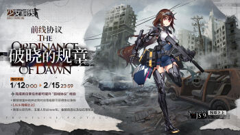 1girl bad_source bag belt blue_skirt breasts brown_hair chinese_text dress fangdan_runiu girls'_frontline gun headset highres js_9_(above_the_ruins)_(girls'_frontline) js_9_(girls'_frontline) large_breasts looking_at_viewer low_ponytail mechanical_arms mechanical_legs official_art ponytail promotional_art red_eyes rubble ruins satchel shirt skirt standing standing_on_one_leg submachine_gun weapon white_shirt wreckage
