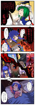 4koma bad_id bad_pixiv_id bathrobe bed blush captain_freedom card cigarette circled_9 comic dreaming drooling frozen happy hat hell highres hinanawi_tenshi judgement_(tarot) judgment masochism middle_finger nightcap pillory punishment rod_of_remorse saliva shiki_eiki stepped_on tarot tarot_card tears torture touhou translation_request whip