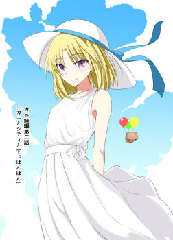 1girl anime_coloring arms_behind_back balloon blonde_hair blue_ribbon blue_sky blush closed_mouth collarbone cowboy_shot dress flat_chest hair_down hako_roku hat hat_ribbon kanagiri_kaname kunoichi_hajimemashita! long_dress looking_at_viewer medium_hair parted_bangs purple_eyes ribbon sash sidelocks sky smile solo standing tanuki tsurime white_dress white_hat white_sash