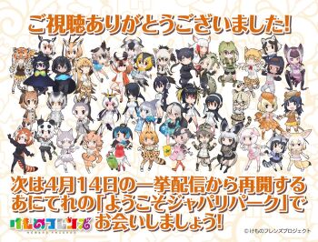 6+girls aardwolf_(kemono_friends) animal_ears atlantic_puffin_(kemono_friends) bat-eared_fox_(kemono_friends) black_leopard_(kemono_friends) blue_wildebeest_(kemono_friends) california_sea_lion_(kemono_friends) campo_flicker_(kemono_friends) caracal_(kemono_friends) cheetah_(kemono_friends) common_bottlenose_dolphin_(kemono_friends) common_raccoon_(kemono_friends) common_vampire_bat_(kemono_friends) dog_(mixed_breed)_(kemono_friends) donkey_(kemono_friends) emperor_penguin_(kemono_friends) eurasian_eagle_owl_(kemono_friends) extra_ears fennec_(kemono_friends) gentoo_penguin_(kemono_friends) giant_armadillo_(kemono_friends) giant_panda_(kemono_friends) giant_pangolin_(kemono_friends) greater_roadrunner_(kemono_friends) humboldt_penguin_(kemono_friends) japanese_crested_ibis_(kemono_friends) kemono_friends leopard_(kemono_friends) looking_at_viewer margay_(kemono_friends) multiple_girls northern_white-faced_owl_(kemono_friends) official_art okinawa_habu_(kemono_friends) passenger_pigeon_(kemono_friends) pig_(kemono_friends) pronghorn_(kemono_friends) red_panda_(ex)_(kemono_friends) rockhopper_penguin_(kemono_friends) royal_penguin_(kemono_friends) saltwater_crocodile_(kemono_friends) serval_(kemono_friends) siberian_tiger_(kemono_friends) simple_background spectacled_caiman_(kemono_friends) spot-billed_duck_(kemono_friends) superb_bird-of-paradise_(kemono_friends) tail tanuki_(kemono_friends) thomson&#039;s_gazelle_(kemono_friends) western_lowland_gorilla_(kemono_friends) western_parotia_(kemono_friends) yoshizaki_mine
