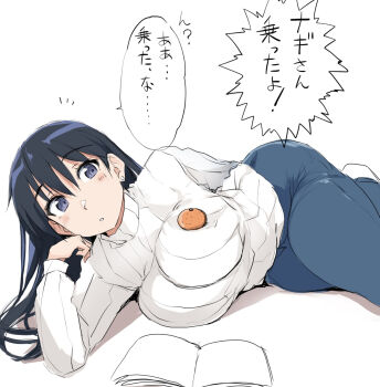 Rule 34 | 1girl, arato nagi, black hair, blue pants, blush, book, breasts, commentary request, curvy, denim, ear piercing, earrings, food, fruit, jeans, jewelry, large breasts, long hair, long sleeves, looking at viewer, lying, mandarin orange, on side, open book, oppai mochi, pants, parted lips, piercing, purple eyes, ribbed sweater, ruri no houseki, simple background, solo, speech bubble, stud earrings, sweater, translation request, turtleneck, white background, white sweater, zekkyon
