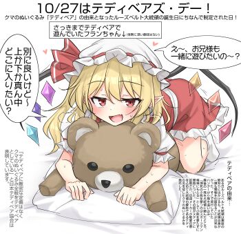 1girl :d absurdres blonde_hair blush commentary_request crystal fang flandre_scarlet hat highres implied_masturbation looking_at_viewer medium_hair mob_cap open_mouth pointy_ears puffy_sleeves red_eyes red_skirt simple_background skin_fang skirt smile solo stuffed_animal stuffed_toy sweat teddy_bear touhou translation_request white_background wings youyume-kun