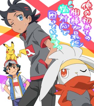 2boys artist_name ash_ketchum baseball_cap black_hair black_pants blue_eyes brown_eyes closed_mouth commentary_request eyelashes gen_1_pokemon gen_8_pokemon goh_(pokemon) hair_ornament hand_in_pocket hat looking_to_the_side multiple_boys nintendo on_head one_eye_closed pants parody pikachu pokemon pokemon_(anime) pokemon_(creature) pokemon_journeys pokemon_on_head raboot saion shirt short_sleeves sleeveless sleeveless_jacket sweatdrop translation_request watermark white_shirt