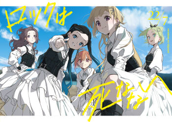 Rule 34 | 22/7, 5girls, ahoge, album cover, belt, belt buckle, black belt, black boots, black bow, black gloves, black hair, blonde hair, blue eyes, blue hair, bodice, boots, bow, brown eyes, buckle, closed mouth, cloud, collared dress, copyright name, cover, dress, ear piercing, earrings, finger gun, fingerless gloves, floating hair, fujima sakura, gloves, gradient hair, green eyes, green hair, grey eyes, grey hair, grin, group name, hair between eyes, hair bow, hair ornament, hairclip, high ponytail, highres, himuro mizuki, horiguchi yukiko, jewelry, kiryu touko, knee boots, leg up, letterboxed, long hair, long sleeves, looking at viewer, multicolored hair, multiple girls, nishiura sora, official art, open mouth, orange hair, orihara sumika, outdoors, piercing, pink hair, ponytail, purple eyes, reaching, reaching towards viewer, rock wa shinanai, short hair, smile, song name, streaked hair, two-tone hair, two side up, wavy hair, white dress