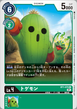 Rule 34 | baniran dorosu, boxing gloves, cactus, card (medium), digimon, digimon (creature), digimon card game, gloves, no humans, official art, plant monster, red gloves, togemon, translation request, zassoumon