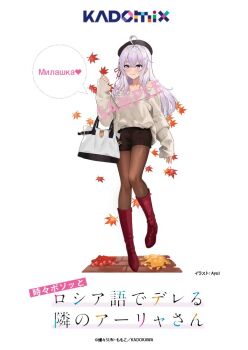 ahoge alisa_mikhailovna_kujou autumn_leaves ayul_(ayulneri_92) bare_shoulders black_hat black_shorts boots falling_leaves grey_hair hair_between_eyes hat knee_boots leaf long_sleeves off_shoulder official_alternate_costume pantyhose red_boots sample_watermark second-party_source shorts simple_background solo standing standing_on_one_leg sweater tokidoki_bosotto_roshia-go_de_dereru_tonari_no_alya-san torn_clothes torn_pantyhose watermark white_background