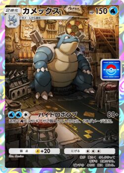 artist_name blastoise card_(medium) chair character_name commentary_request copyright_name dannoura_yuuki gen_1_pokemon indoors nintendo no_humans official_art pokemon pokemon_tcg pokemon_tcg_pocket shoulder_cannon sitting solo tools trading_card translation_request turtle wartortle