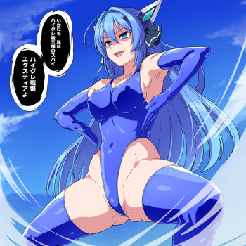 1girl alternate_costume armpits blue_eyes blue_gloves blue_hair blue_leotard blue_one-piece_swimsuit blue_sky blue_thighhighs bowlegged_pose breasts cleavage cloud commentary_request competition_swimsuit covered_erect_nipples covered_navel day elbow_gloves empty_eyes exs-tia gloves gluteal_fold hai_(h81908190) haigure_pose hands_on_own_hips headgear highleg highleg_leotard highres katsuragi_marina kouyoku_senki_exs-tia large_breasts leotard long_hair one-piece_swimsuit open_mouth personification sky solo spread_legs squatting swimsuit teeth thighhighs