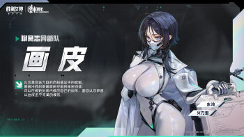 1girl arm_out_of_sleeve black_gloves black_hair blue_eyes bodysuit breasts chinese_commentary cleavage coat coat_on_shoulders collared_coat commentary_request covered_navel gloves goddess_of_victory:_nikke highres holding holding_suitcase hua_pi_(nikke) huge_breasts impossible_bodysuit impossible_clothes long_sidelocks long_sleeves looking_at_viewer official_art open_clothes open_coat shiny_clothes short_hair sidelocks skin_tight suitcase two-sided_gloves upper_body white_bodysuit white_coat white_gloves