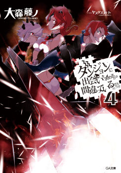 Rule 34 | 1girl, 2boys, artist name, bare shoulders, bell cranel, black gloves, black kimono, blue eyes, blue scarf, breasts, cheek-to-breast, closed mouth, cover, cover page, crop top, dungeon ni deai wo motomeru no wa machigatteiru darou ka, earrings, elbow gloves, eyepatch, face to breasts, foreshortening, gloves, grin, halterneck, hammer, hand on another's head, hephaistos (danmachi), highres, holding, holding hammer, japanese clothes, jewelry, kimono, looking at another, looking at viewer, looking to the side, medium breasts, multiple boys, novel cover, official art, one eye closed, paper texture, red eyes, red hair, scarf, second-party source, short hair, sideways glance, smile, sweatdrop, welf crozzo, white hair, yasuda suzuhito